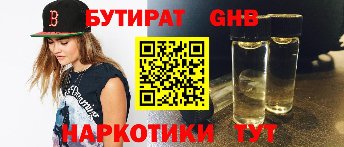 Бутират BDO 33%  Бутират  Новомосковск  Вход с VPN 