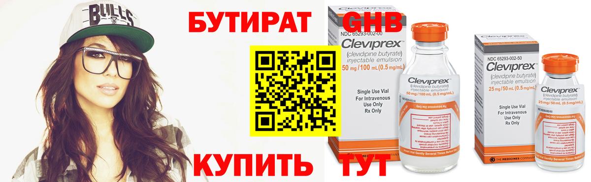 Бутират  Новомосковск  БУТИРАТ бутандиол 