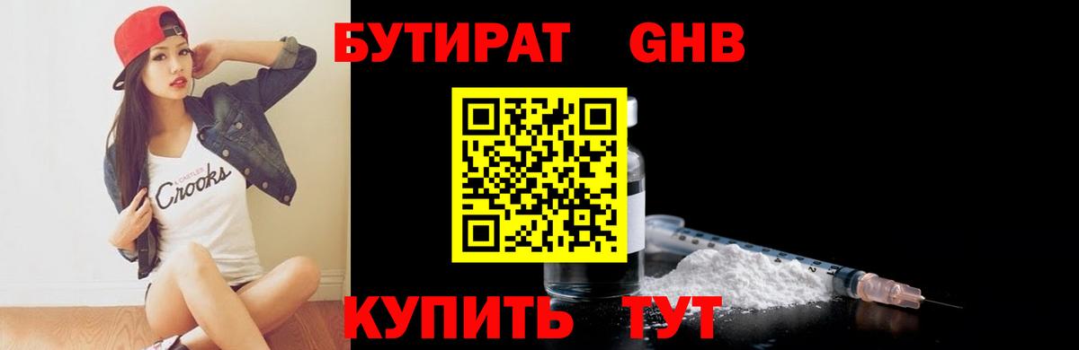 БУТИРАТ оксана Новомосковск