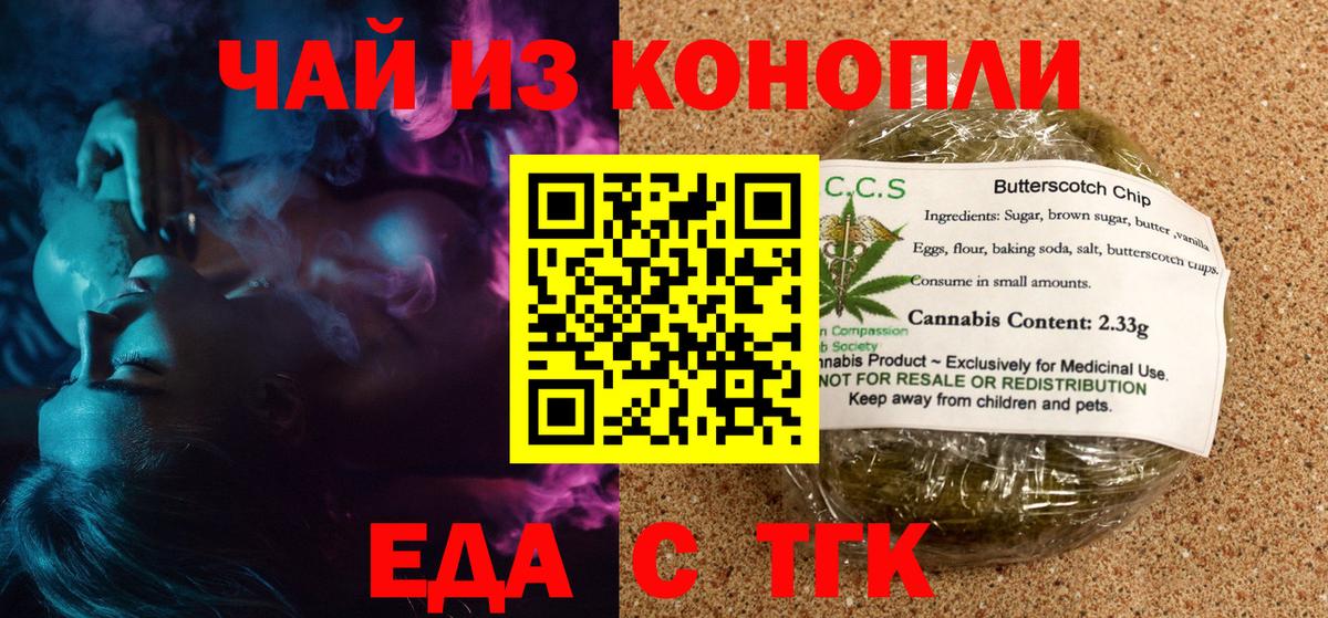 Еда ТГК конопля  Вход с VPN  Новомосковск 