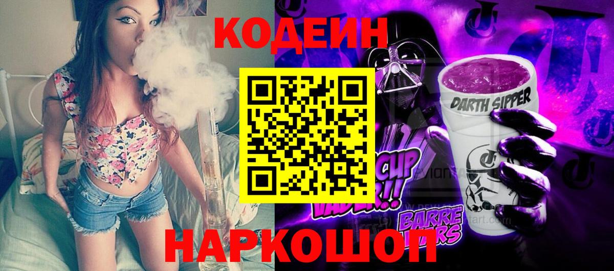 Кодеиновый сироп Lean Purple Drank Новомосковск