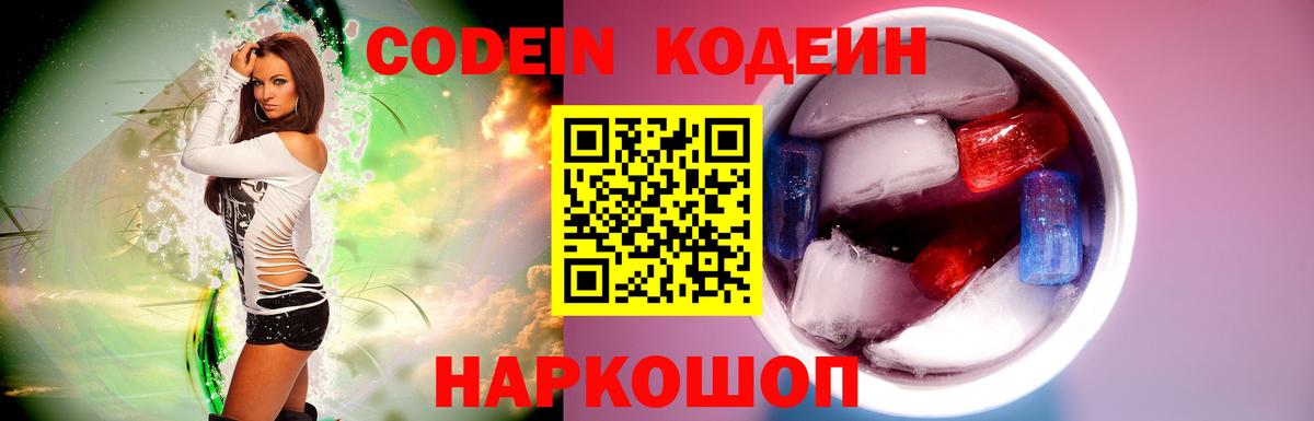 Codein Purple Drank Новомосковск