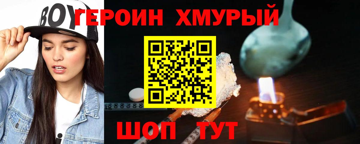 Героин  Вход с VPN  Новомосковск  Героин герыч 
