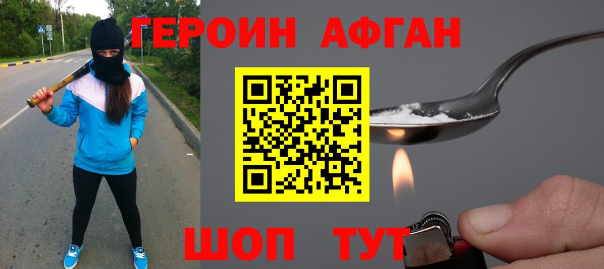 Героин VHQ Новомосковск