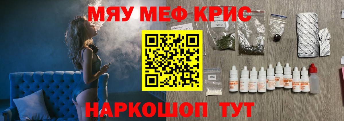 Меф мяу мяу  Новомосковск