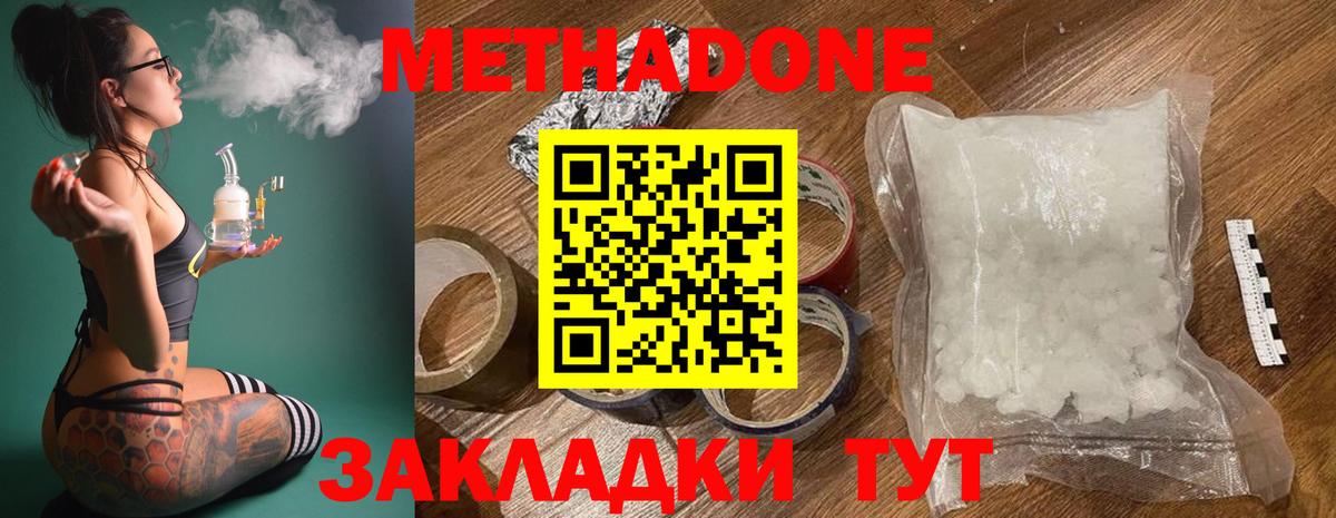 МЕТАДОН мёд Новомосковск
