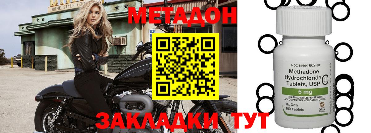 МЕТАДОН methadone  Метадон мёд  Вход с VPN  Новомосковск 